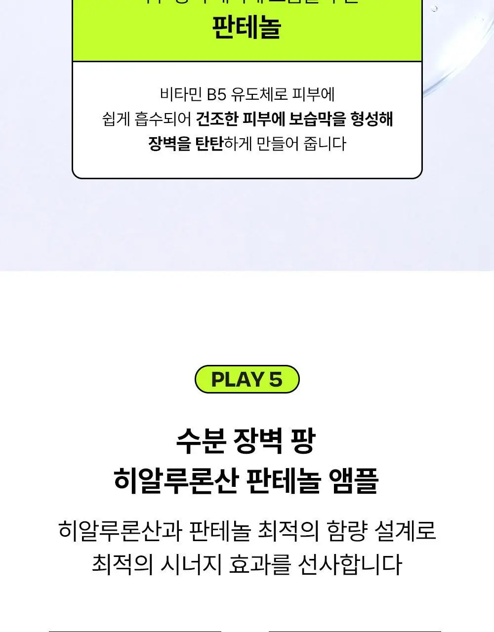 [48H수분지속/대용량] 에딧비 수분 장벽 팡 히알루론산 판테놀 앰플 100ml 상세페이지 14
